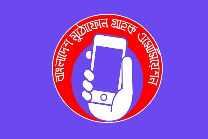 মোবাইল ব্যাংকিং সীমাবদ্ধতার ঘোষণায় মুঠোফোন গ্রাহক অ্যাসোসিয়েশনের আপত্তি