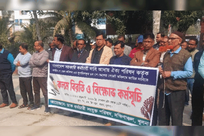 খুলনায় ডাক কর্মচারীদের বিক্ষোভ, নবম পে-স্কেল বাস্তবায়নের দাবি