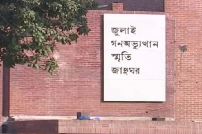 জুলাই স্মৃতি জাদুঘর পরিদর্শনে বিদেশি কূটনীতিকরা