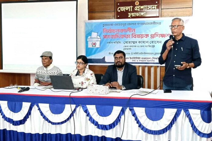 চুয়াডাঙ্গায় নির্বাচনকালীন সাংবাদিকতা বিষয়ক প্রশিক্ষণ শুরু