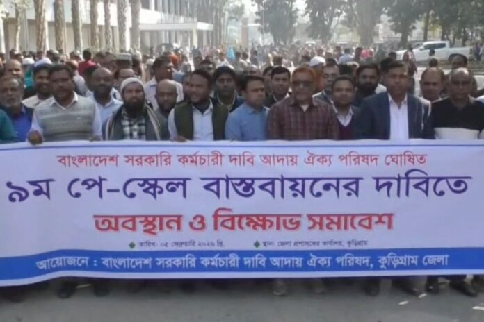1770296337-2b5236e3aaa04a2b634b7994b1a2206e কুড়িগ্রামে ৯ম পে স্কেল বাস্তবায়নের দাবিতে কর্মচারীদের অবস্থান কর্মসূচি