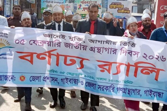 গ্রন্থাগার দিবসে গাইবান্ধায় র‌্যালি, আলোচনা ও পুরস্কার বিতরণ