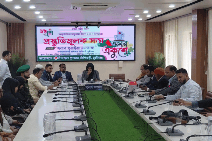 মুন্সীগঞ্জে শহীদ দিবস ও আন্তর্জাতিক মাতৃভাষা দিবসের প্রস্তুতিমূলক সভা