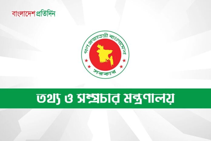 বাতিলকৃত প্রেস অ্যাক্রিডিটেশন কার্ড পুনর্বিবেচনার জন্য আবেদন করা যাবে