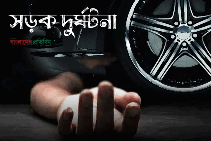 বরিশালে সড়ক দুর্ঘটনায় দু’জন নিহত