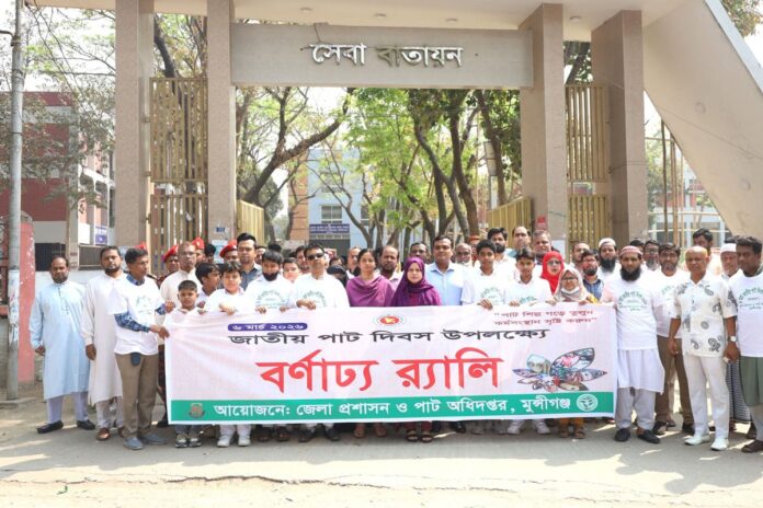 মুন্সীগঞ্জে জাতীয় পাট দিবস উপলক্ষে র‍্যালি ও আলোচনা সভা
