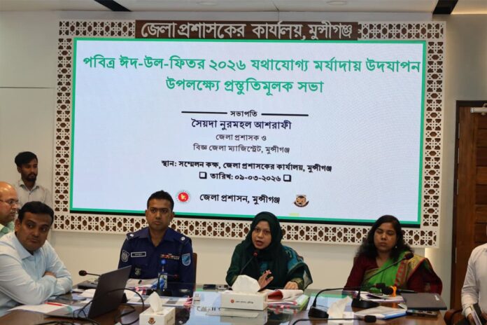 1773050008-8712d92c3c4c49c1ce9322f678c9e1ab ঈদুল ফিতর উপলক্ষে মুন্সীগঞ্জ জেলা প্রশাসনের প্রস্তুতিমূলক সভা