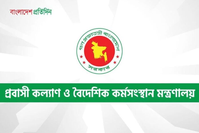 মধ্যপ্রাচ্যে যুদ্ধ পরিস্থিতি : প্রবাসীদের সহায়তায় নিয়ন্ত্রণ কক্ষ