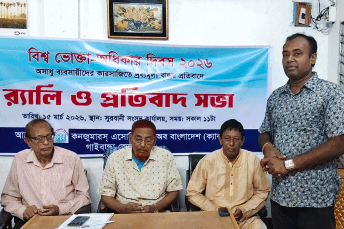 1773584883-3af00dfb87a782f2b1ce47b1ae213c60 গাইবান্ধায় দ্রব্যমূল্য বৃদ্ধির প্রতিবাদে সভা