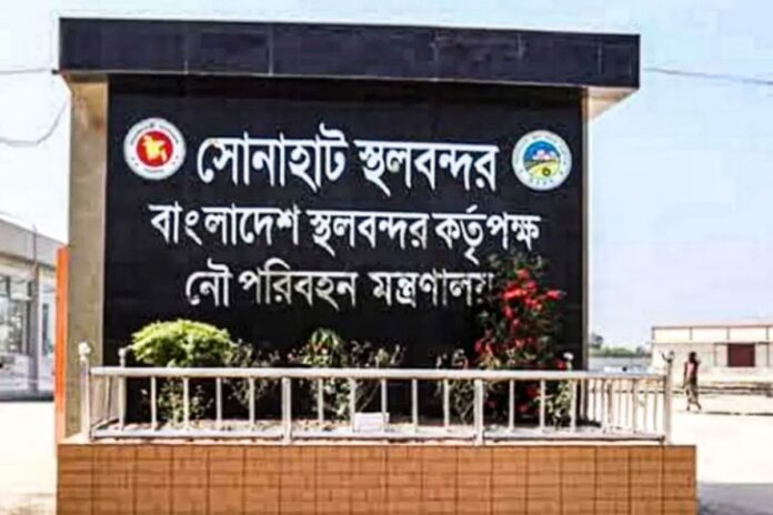 ঈদুল ফিতর উপলক্ষে ১০ দিন বন্ধ সোনাহাট স্থলবন্দর