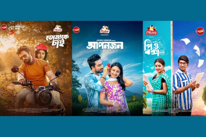 তিন নাটকে ক্যাপিটাল ড্রামার ঈদ