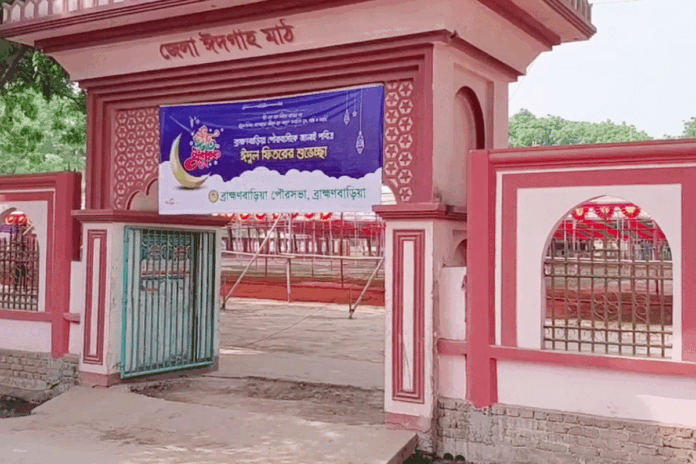 ব্রাহ্মণবাড়িয়ায় ঈদুল ফিতরের জামাত অনুষ্ঠিত