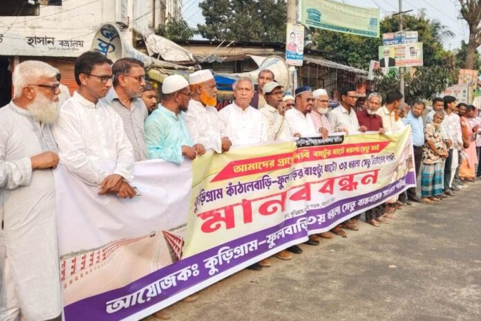ধরলা সেতুর দাবিতে কুড়িগ্রামে মানববন্ধন