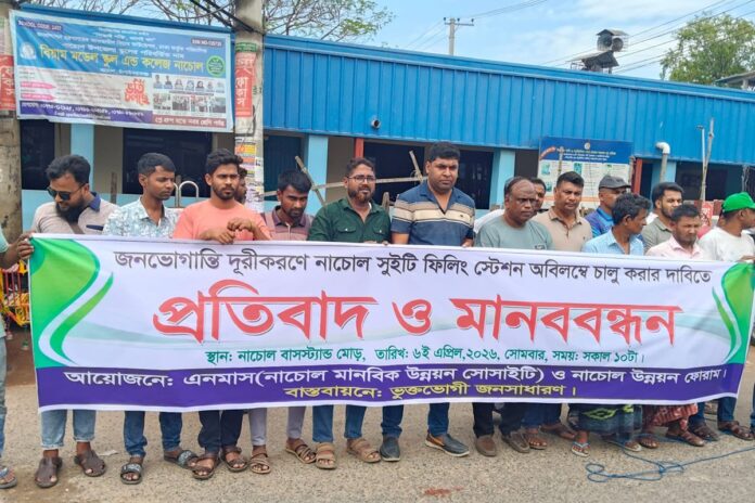 চাঁপাইনবাবগঞ্জে বন্ধ পেট্রলপাম্প চালুর দাবিতে মানববন্ধন