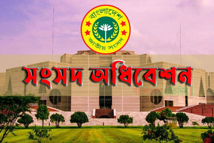1775832510-cf18e753d9e2e53dbec5890170d8f113 জাতীয় সংসদে আজ ২৪ বিল পাস