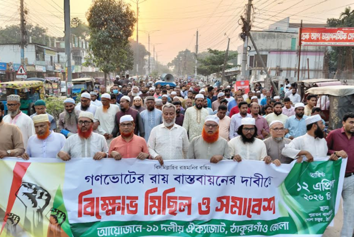 ঠাকুরগাঁওয়ে ১১ দলীয় ঐক্য জোটের সমাবেশ