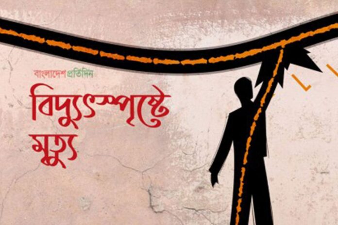 মিঠামইনে বিদ্যুৎস্পৃষ্টে যুবকের মৃত্যু