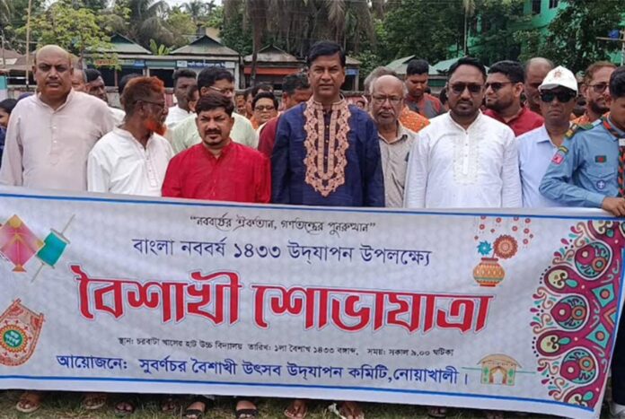 নোয়াখালীতে নববর্ষ উদযাপন