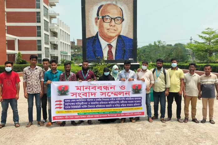 সৈয়দ নজরুল ইসলাম মেডিকেল কলেজ হাসপাতালের আউটসোর্সিং কর্মচারীদের মানববন্ধন