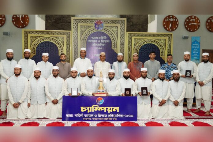 আন্তঃবাহিনী আযান ও ক্বিরাত প্রতিযোগিতা সম্পন্ন