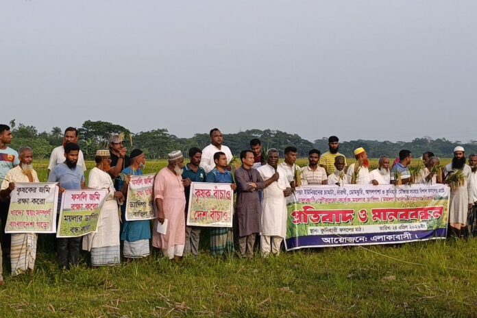 ফসলি জমিতে ডাম্পিং স্টেশন স্থাপনের প্রতিবাদে মানববন্ধন