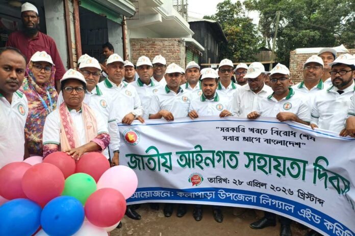 কলাপাড়ায় জাতীয় আইনগত সহায়তা দিবসে র‌্যালি ও আলোচনা সভা