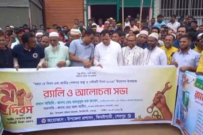 শেরপুরে মে দিবস উপলক্ষে র‌্যালি ও আলোচনা সভা অনুষ্ঠিত