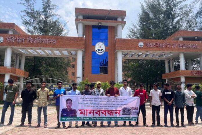 বরিশালে পুলিশ কর্মকর্তার বদলির দাবিতে মানববন্ধন