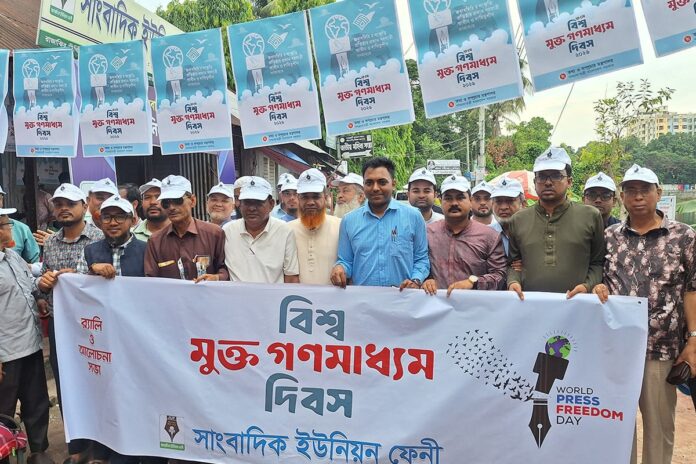 ফেনীতে বিশ্ব মুক্ত গণমাধ্যম দিবস পালিত