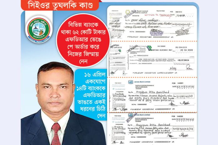 এফডিআরের ৬২ কোটি টাকা সিইওর কবজায়!