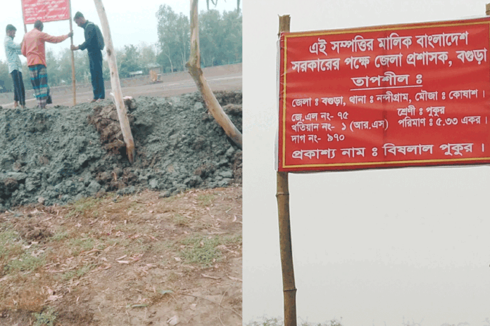 বগুড়ায় আদালতের শোকজে পুকুর পাড় থেকে সাইনবোর্ড খুলে নিল প্রশাসন