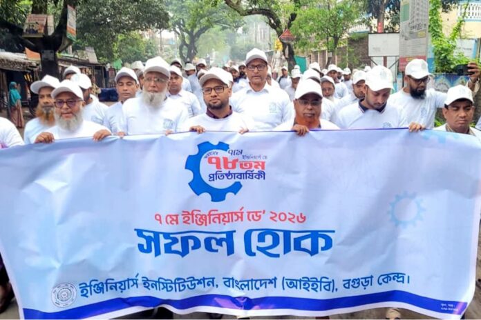বগুড়ায় আইইবি’র ৭৮তম প্রতিষ্ঠাবার্ষিকী পালন