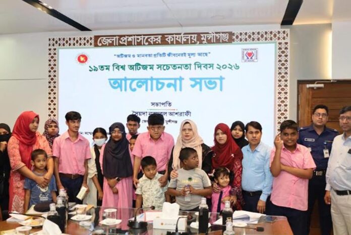 মুন্সীগঞ্জে বিশ্ব অটিজম সচেতনতা দিবস পালিত