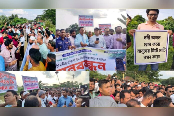 গোমতী নদীর বেড়িবাঁধ সংস্কারের দাবিতে বিক্ষোভ মিছিল ও মানববন্ধন