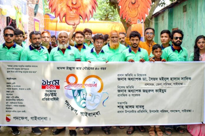 গাইবান্ধায় পদক্ষেপের প্রতিষ্ঠাবার্ষিকীতে র‌্যালি আলোচনা ও নাটক মঞ্চায়ন