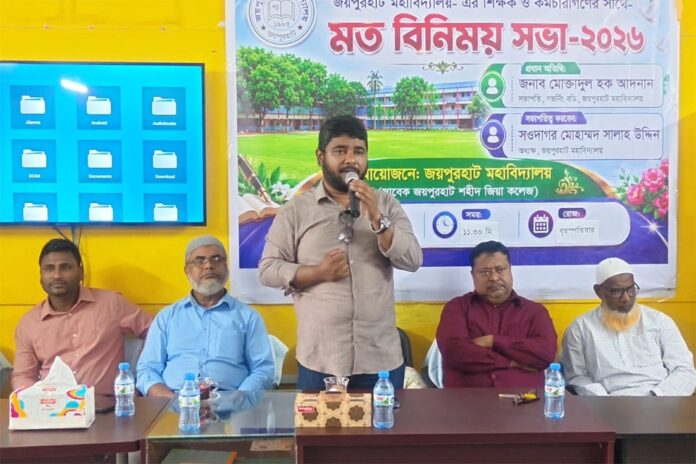 জয়পুরহাট শহীদ জিয়া কলেজের নাম পুনরুদ্ধারের ঘোষণা