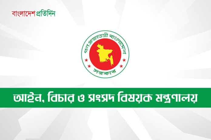 সারাদেশে ৭২ বিচারককে ‘ভ্যাকেশন জজ’ হিসেবে নিয়োগ