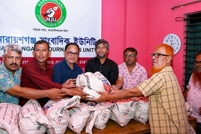 নারায়ণগঞ্জ জার্নালিস্ট ইউনিটির উদ্যোগে সাংবাদিকদের মাঝে ঈদ উপহার বিতরণ
