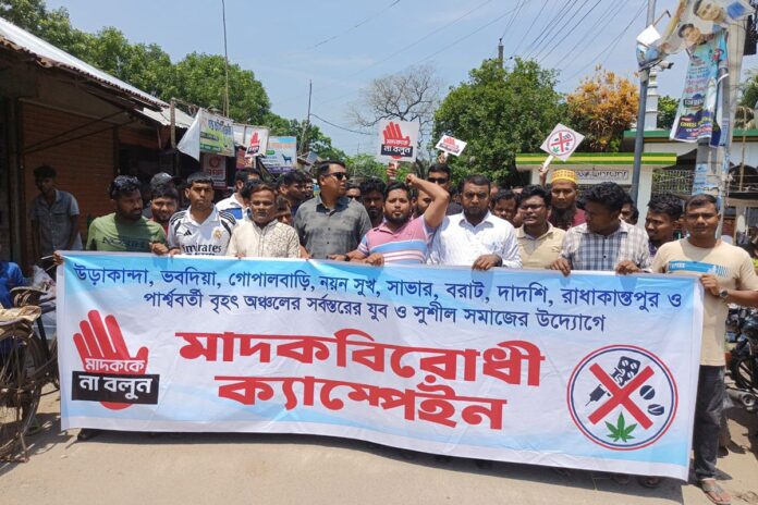 রাজবাড়ীতে মাদকবিরোধী মানববন্ধন ও বিক্ষোভ মিছিল