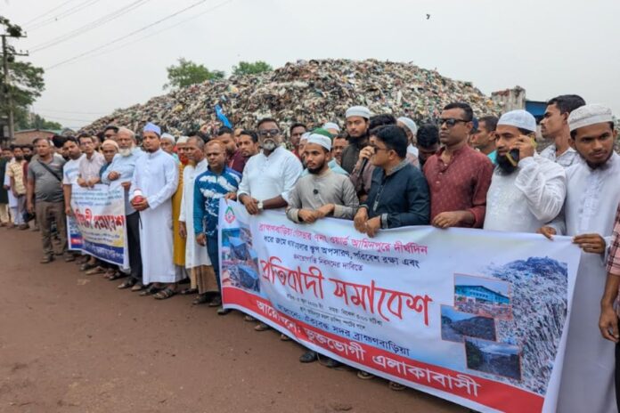 বর্জ্যের ভাগাড় অপসারণের দাবিতে ব্রাহ্মণবাড়িয়ায় মানববন্ধন ও প্রতিবাদ সমাবেশ