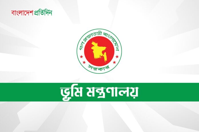 ভূমি মন্ত্রণালয়ের কর্মকর্তাদের সম্পদের বিবরণী জমা দেওয়ার নির্দেশ