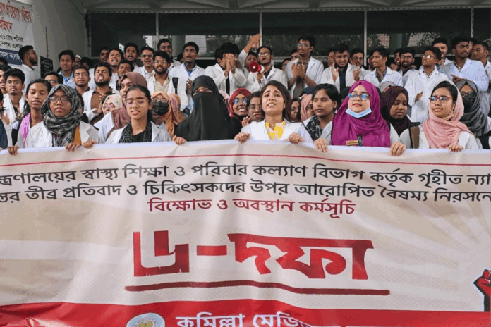 ছয় দাবিতে কর্মবিরতিতে কুমিল্লা মেডিকেলের ইন্টার্ন চিকিৎসকরা