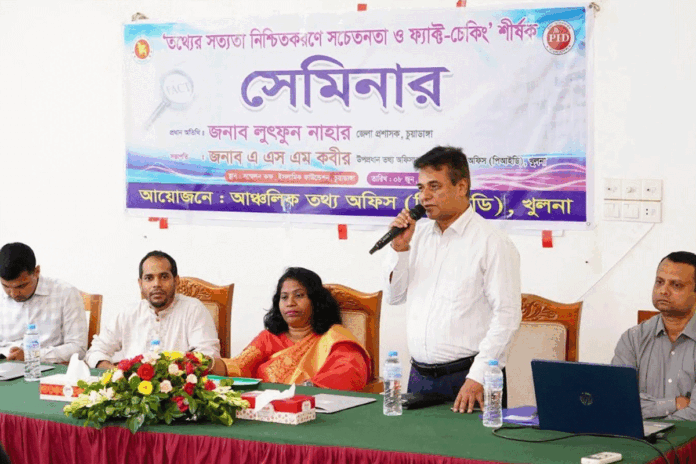 চুয়াডাঙ্গায় গণমাধ্যমকর্মীদের নিয়ে ফ্যাক্ট-চেকিং সেমিনার