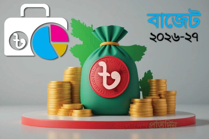 এক নজরে ২০২৬-২৭ অর্থবছরের বাজেট