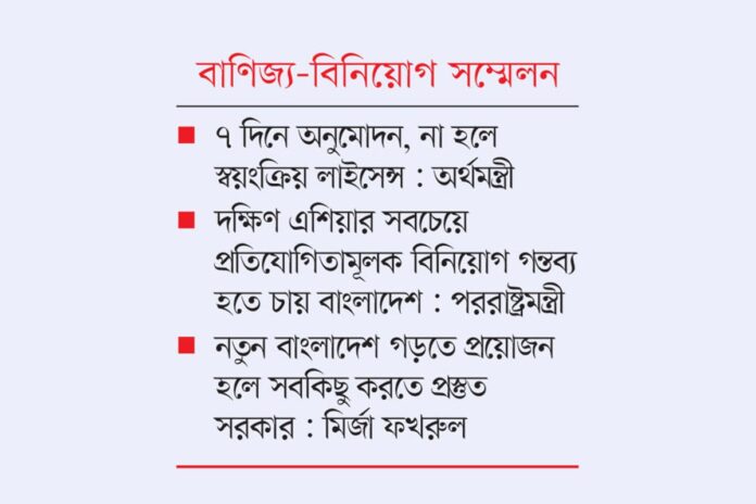 1781384670-bf809cbeee1c73d9ac20895328b33cac আমলাতান্ত্রিক জটিলতা ভেঙে বিনিয়োগে বড় সংস্কারের ঘোষণা