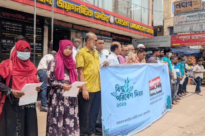 পরিবেশ রক্ষায় ব্রাহ্মণবাড়িয়ায় সনাক-টিআইবির মানববন্ধন