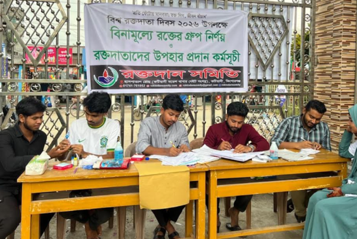 1781461398-653eebf29efacf27749530ccf58b7ba1 কটিয়াদীতে বিশ্ব রক্তদাতা দিবস পালিত